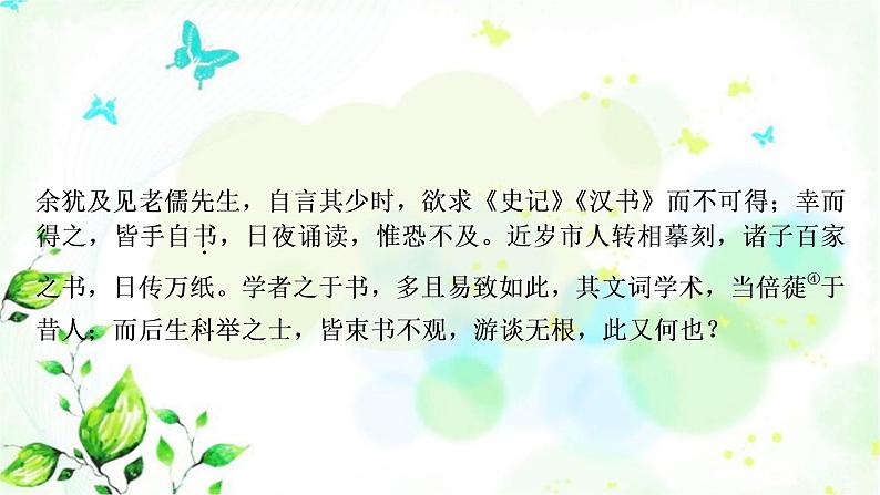 中考语文复习专题九文言文阅读课外文言文单篇训练(1-7)作业课件02