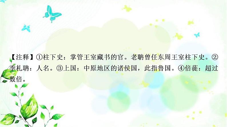 中考语文复习专题九文言文阅读课外文言文单篇训练(1-7)作业课件05