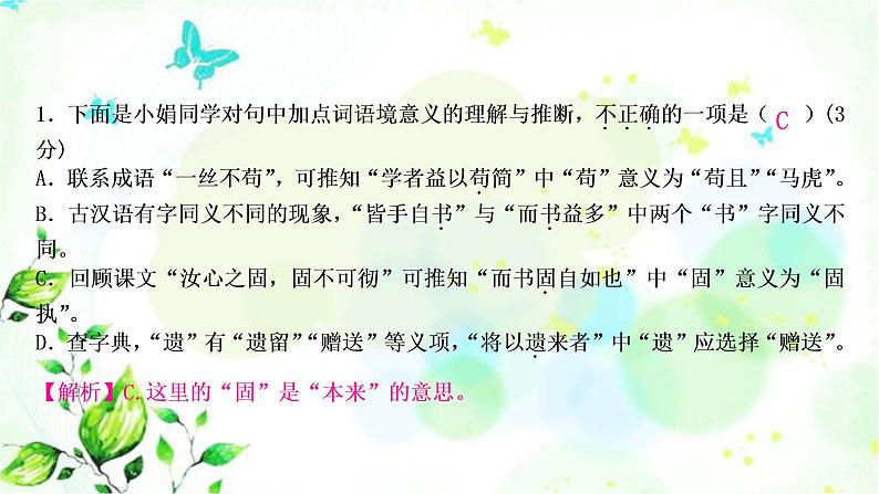 中考语文复习专题九文言文阅读课外文言文单篇训练(1-7)作业课件06