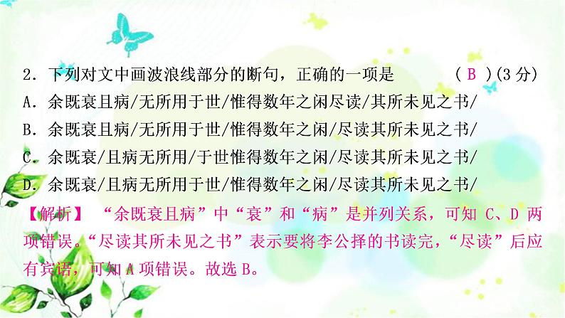 中考语文复习专题九文言文阅读课外文言文单篇训练(1-7)作业课件07