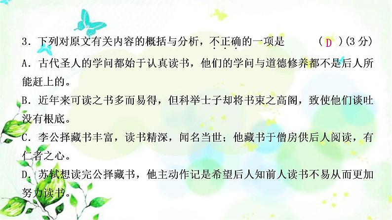 中考语文复习专题九文言文阅读课外文言文单篇训练(1-7)作业课件08
