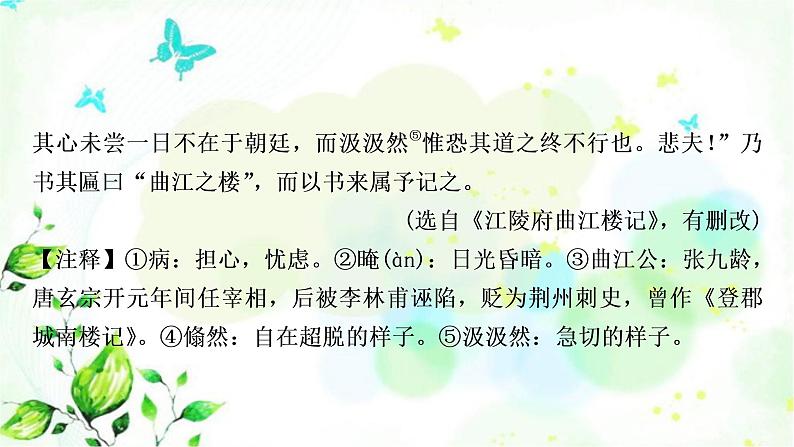 中考语文复习专题九文言文阅读课内文言文分篇训练(21-30)作业课件第2页