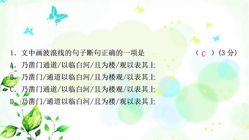 中考语文复习专题九文言文阅读课内文言文分篇训练(21-30)作业课件第3页