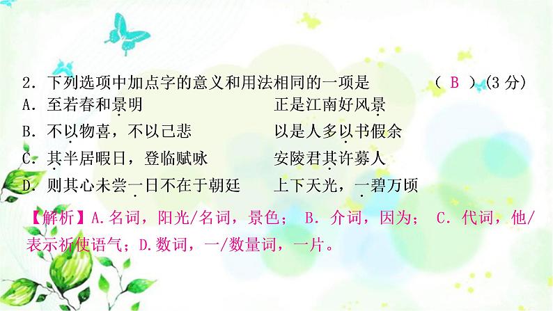中考语文复习专题九文言文阅读课内文言文分篇训练(21-30)作业课件第4页