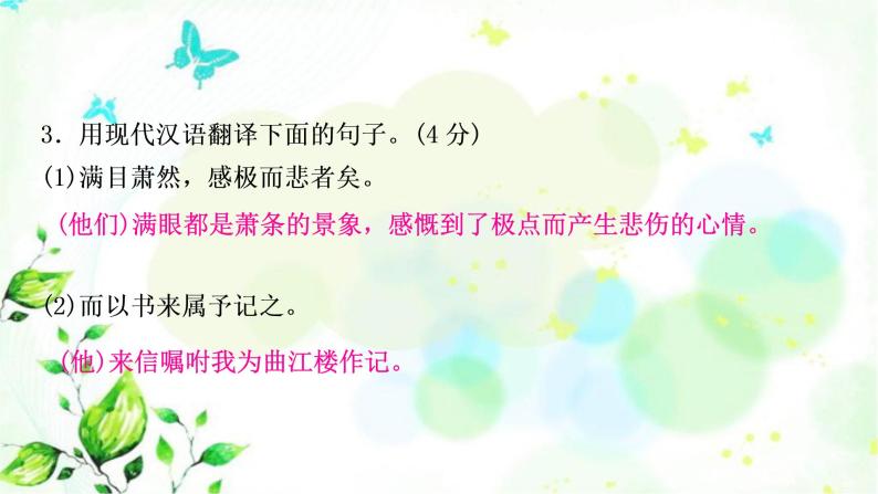 中考语文复习专题九文言文阅读课内文言文分篇训练（21-30）作业课件05