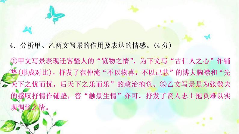 中考语文复习专题九文言文阅读课内文言文分篇训练(21-30)作业课件第6页