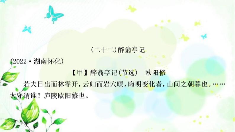 中考语文复习专题九文言文阅读课内文言文分篇训练（21-30）作业课件07