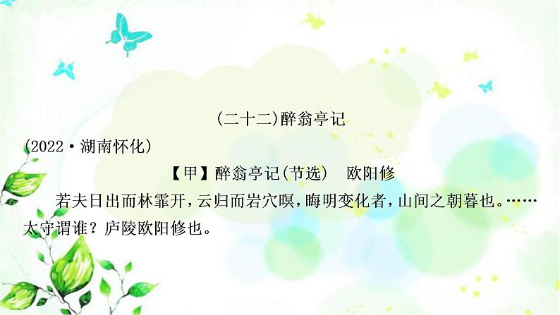 中考语文复习专题九文言文阅读课内文言文分篇训练(21-30)作业课件第7页