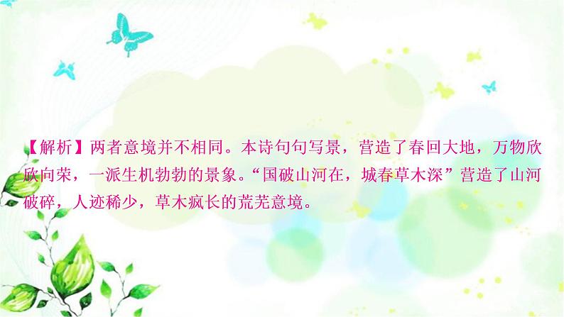 中考语文复习专题十古诗词阅读教材85首古诗词逐篇练(31-60)作业课件02