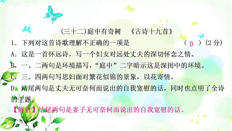中考语文复习专题十古诗词阅读教材85首古诗词逐篇练(31-60)作业课件04