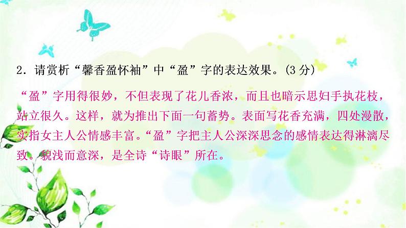 中考语文复习专题十古诗词阅读教材85首古诗词逐篇练(31-60)作业课件05