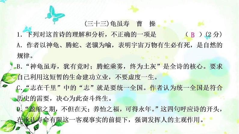 中考语文复习专题十古诗词阅读教材85首古诗词逐篇练(31-60)作业课件06
