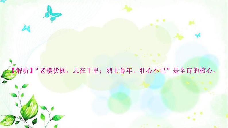 中考语文复习专题十古诗词阅读教材85首古诗词逐篇练(31-60)作业课件07
