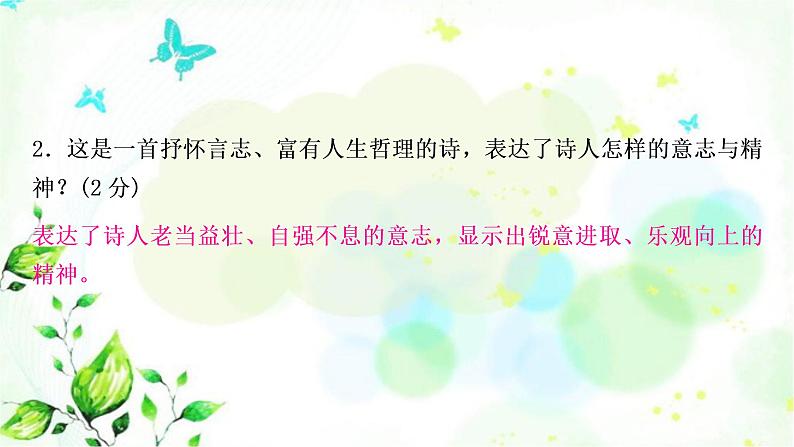 中考语文复习专题十古诗词阅读教材85首古诗词逐篇练(31-60)作业课件08