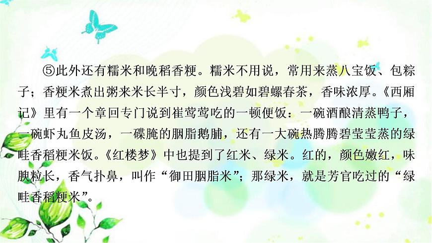 中考語文復(fù)習(xí)專題十二記敘文閱讀（一講——三講）作業(yè)課件第5頁