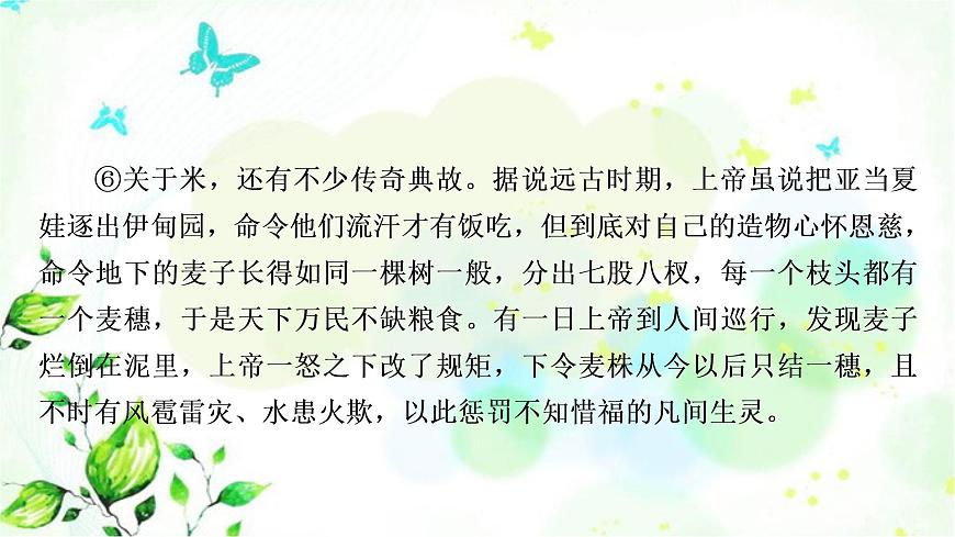 中考語文復(fù)習(xí)專題十二記敘文閱讀（一講——三講）作業(yè)課件第6頁