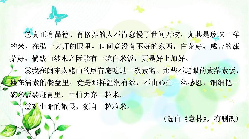 中考語文復(fù)習(xí)專題十二記敘文閱讀（一講——三講）作業(yè)課件第7頁