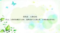 中考語文復(fù)習(xí)專題十二記敘文閱讀（四講——-6講）作業(yè)課件