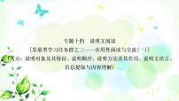 中考语文复习专题十四说明文阅读作业课件