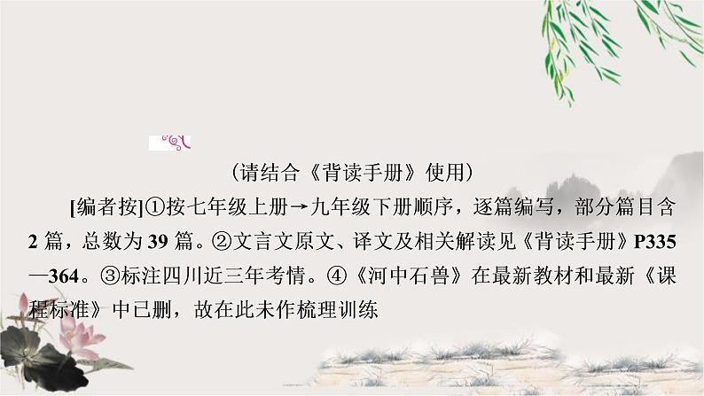 中考语文复习1《世说新语》二则教学课件02