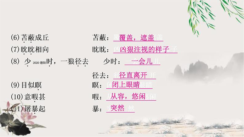 中考语文复习4狼教学课件06