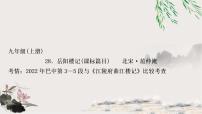 中考语文复习28岳阳楼记教学课件