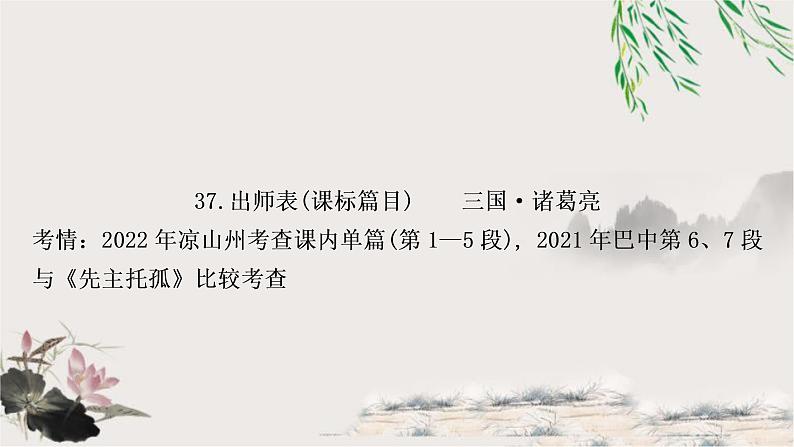 中考语文复习37出师表教学课件第1页