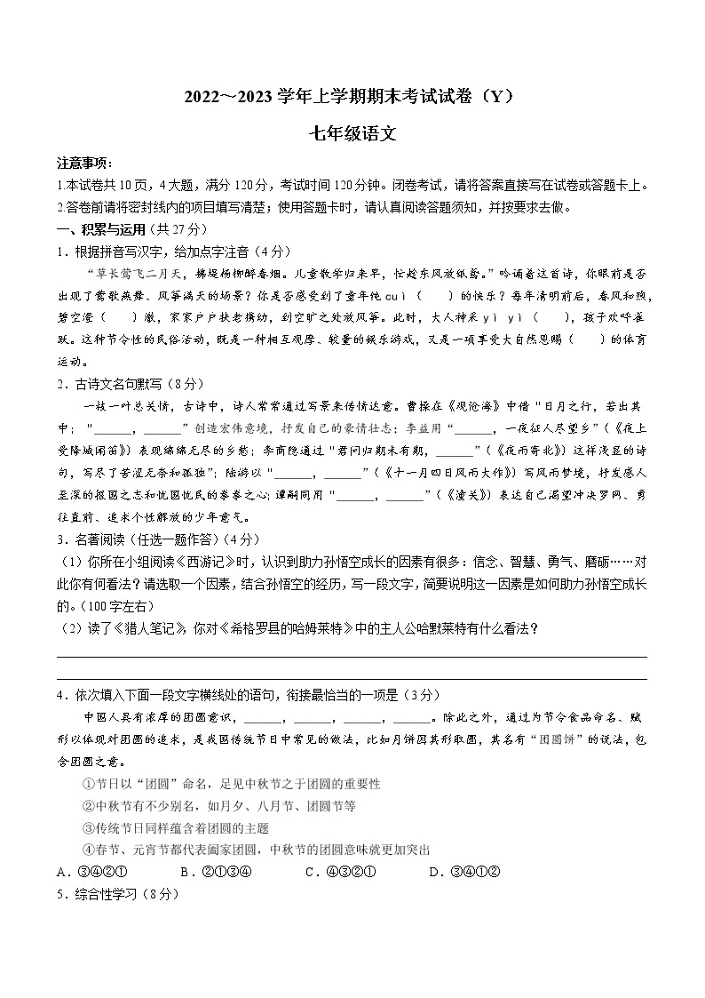 河南省漯河市舞阳县2022-2023学年七年级上学期期末语文试题(含答案)01