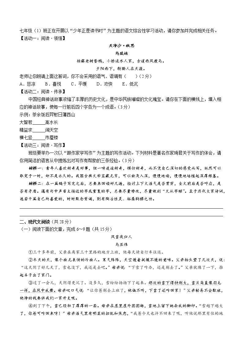 河南省漯河市舞阳县2022-2023学年七年级上学期期末语文试题(含答案)02