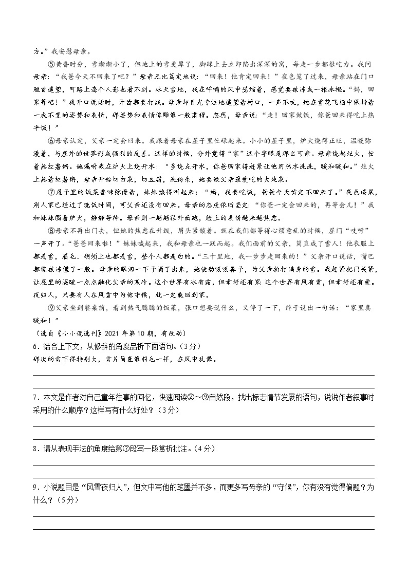 河南省漯河市舞阳县2022-2023学年七年级上学期期末语文试题(含答案)03