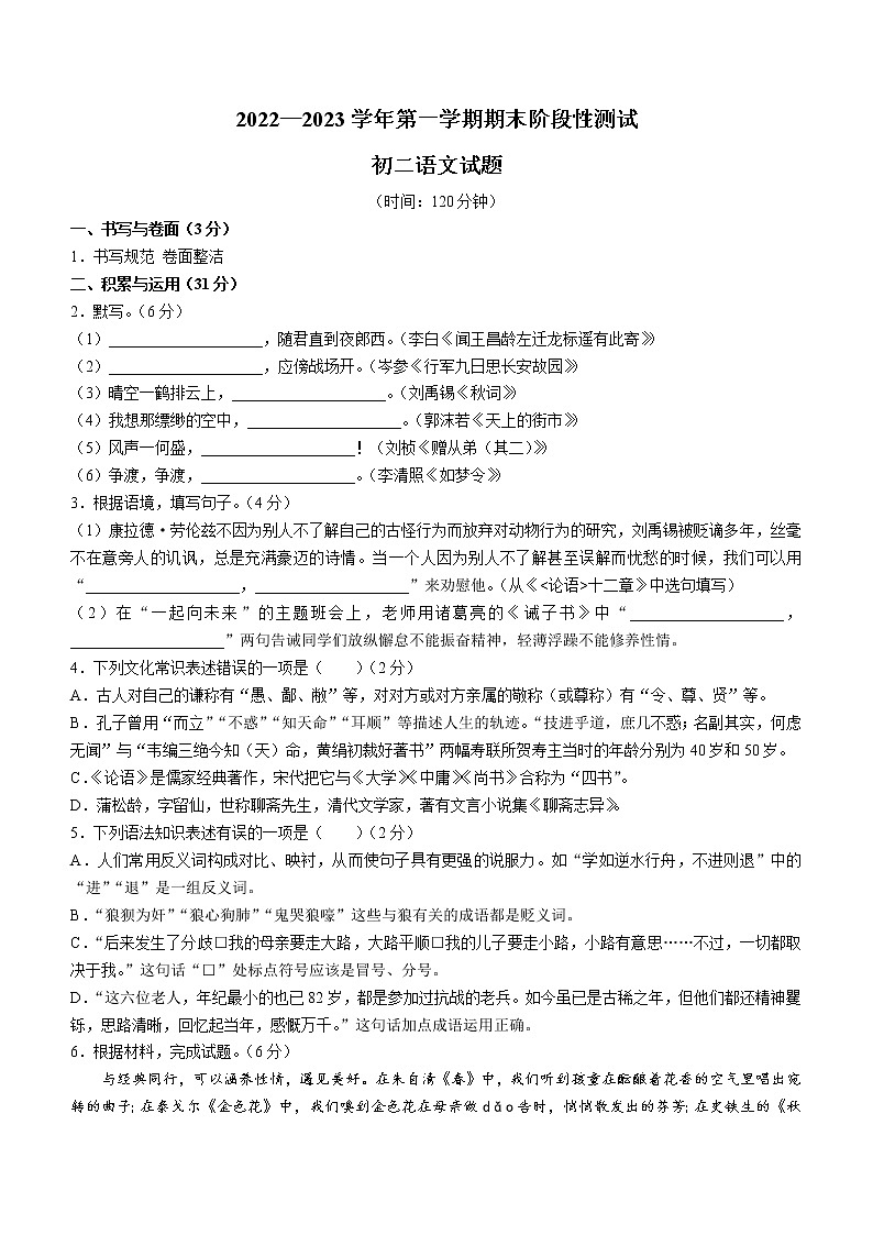山东省烟台龙口市(五四制)2022-2023学年七年级上学期期末语文试题(含答案)第1页