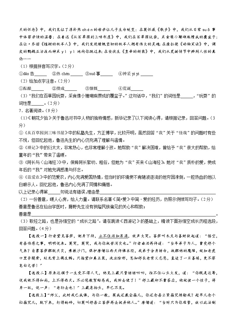 山东省烟台龙口市(五四制)2022-2023学年七年级上学期期末语文试题(含答案)第2页