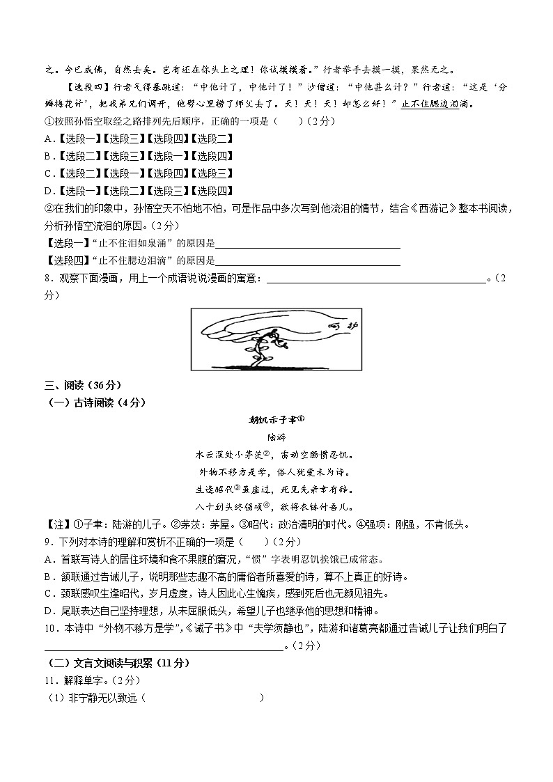 山东省烟台龙口市(五四制)2022-2023学年七年级上学期期末语文试题(含答案)第3页