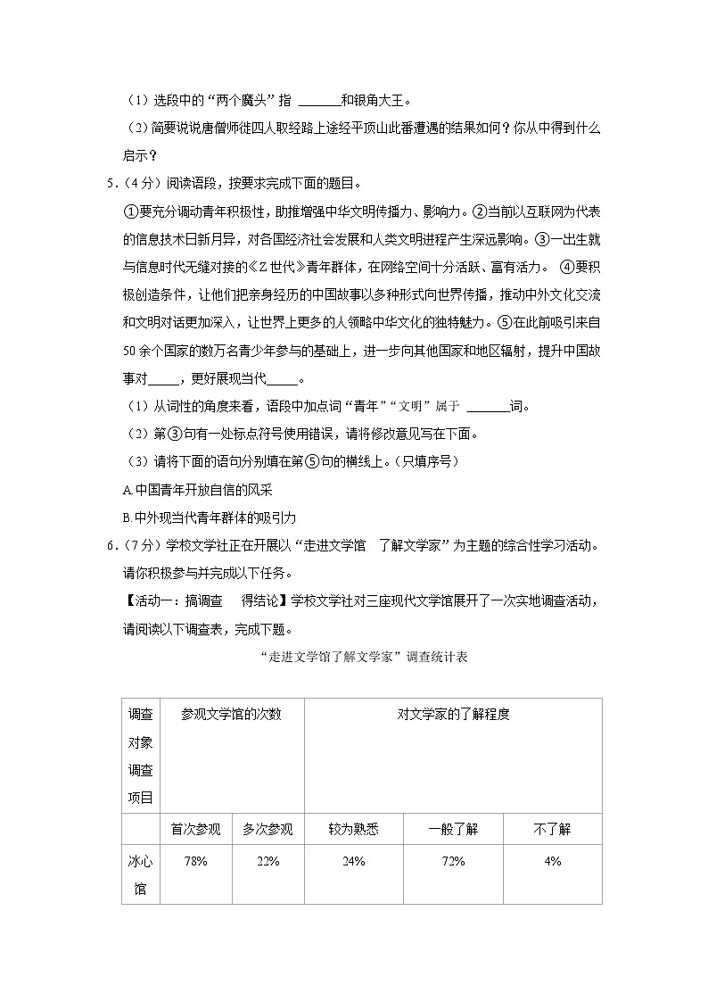 陕西省西安市经开区2022-2023学年七年级上学期期末语文试卷(含答案)02