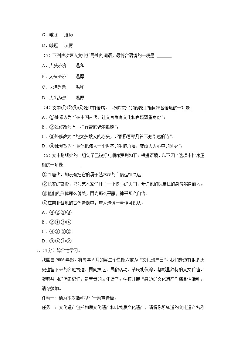 湖北省黄石市下陆中学等五校2022-2023学年八年级上学期期末语文试卷(含答案)第2页