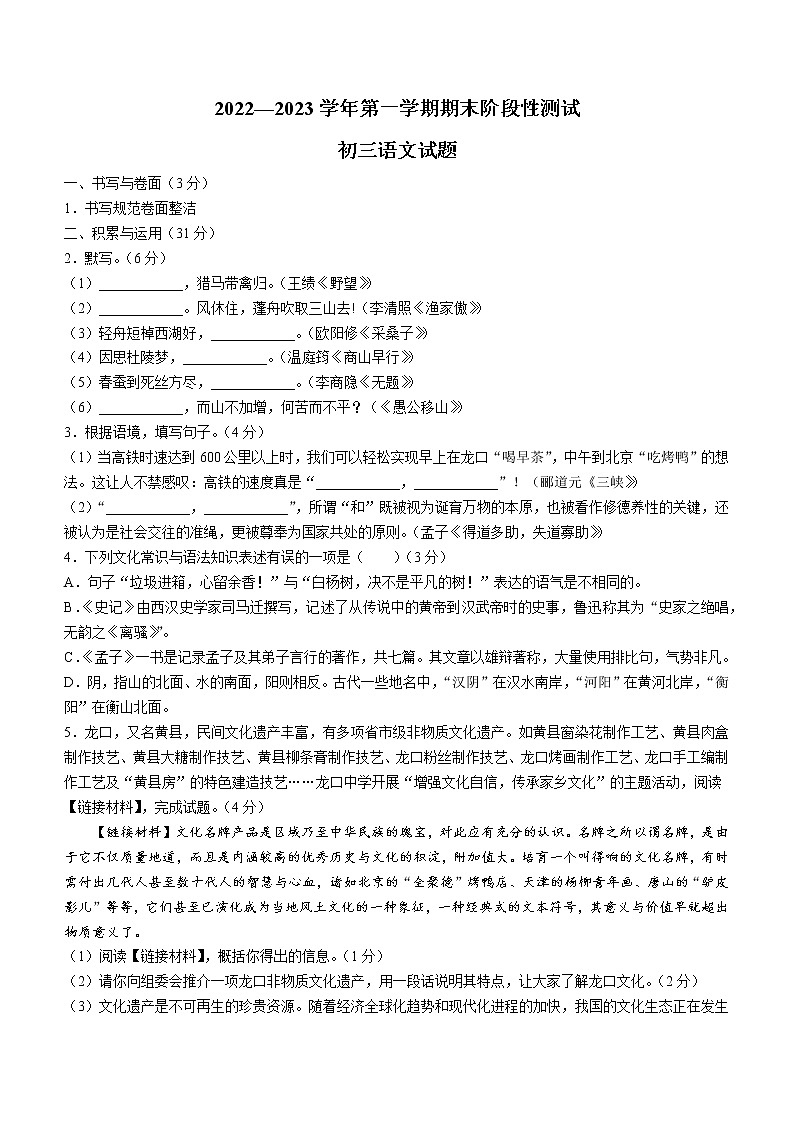 山东省烟台龙口市(五四制)2022-2023学年八年级上学期期末语文试题(含答案)第1页