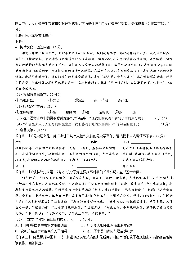 山东省烟台龙口市(五四制)2022-2023学年八年级上学期期末语文试题(含答案)第2页