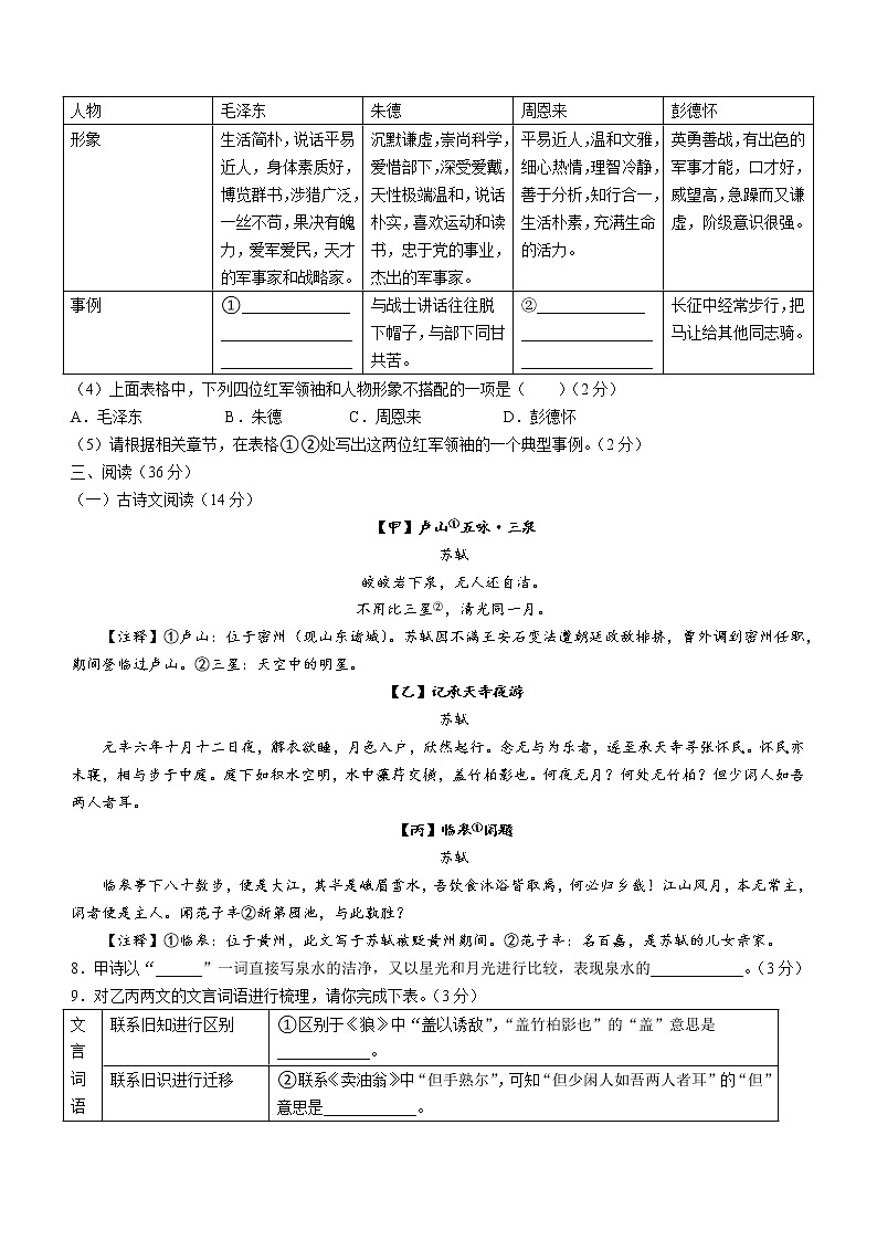 山东省烟台龙口市(五四制)2022-2023学年八年级上学期期末语文试题(含答案)第3页