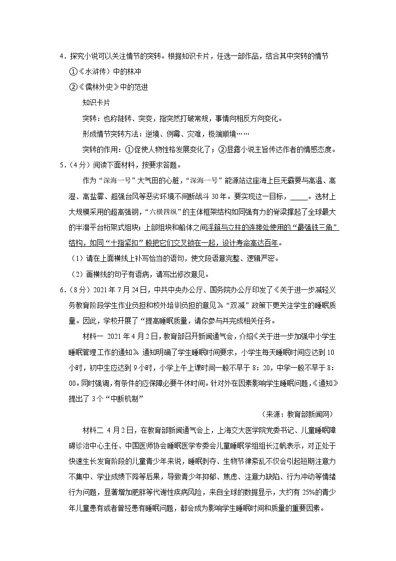 河南省商丘市睢县2021-2022学年九年级上学期期末考试语文试卷(含答案)第2页
