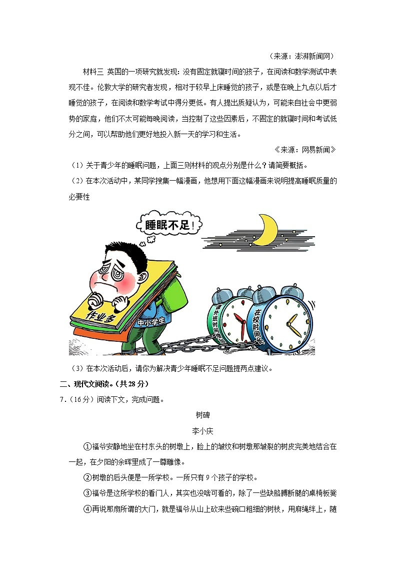 河南省商丘市睢县2021-2022学年九年级上学期期末考试语文试卷(含答案)第3页
