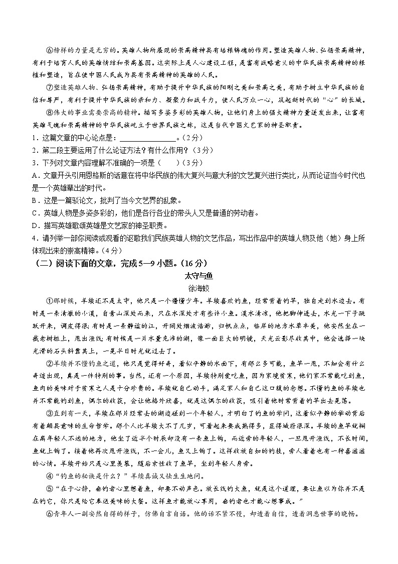湖北省随州市曾都区2022-2023学年九年级上学期期末语文试题(含答案)第2页