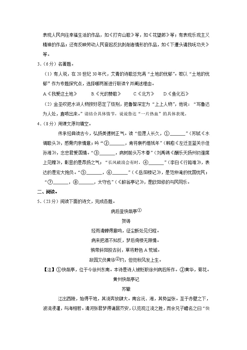 江苏省南通市海门区2022-2023学年九年级上学期期末考试语文试卷(含答案)02
