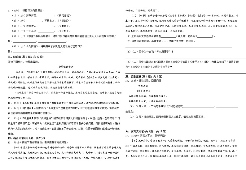 山东省潍坊广文中学2022-2023学年八年级下学期期中模拟考试语文试题第2页
