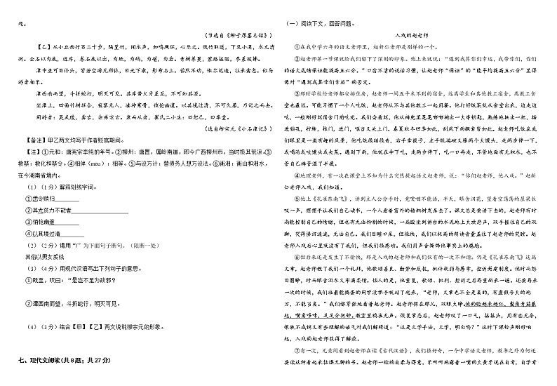 山东省潍坊广文中学2022-2023学年八年级下学期期中模拟考试语文试题第3页