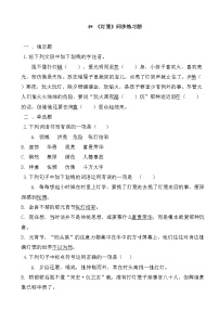 初中语文人教部编版八年级下册灯笼课后复习题