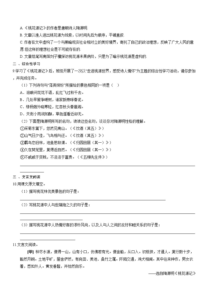 9 桃花源记第2页