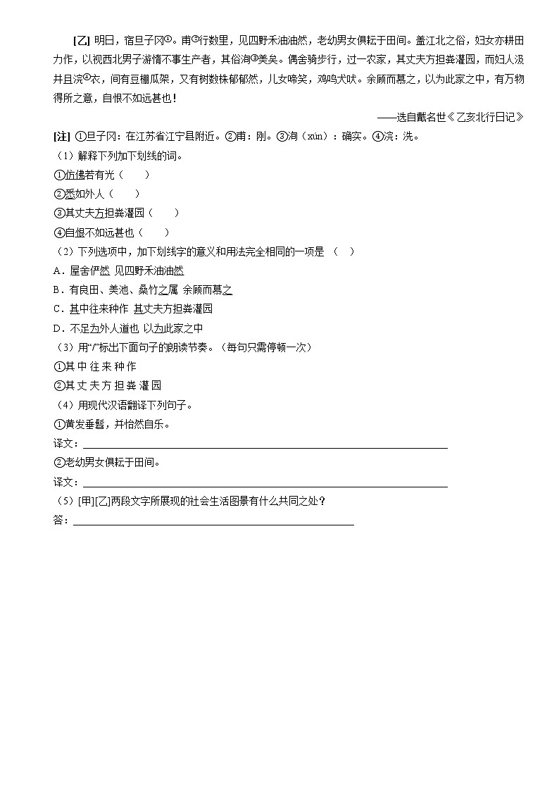 9 桃花源记第3页