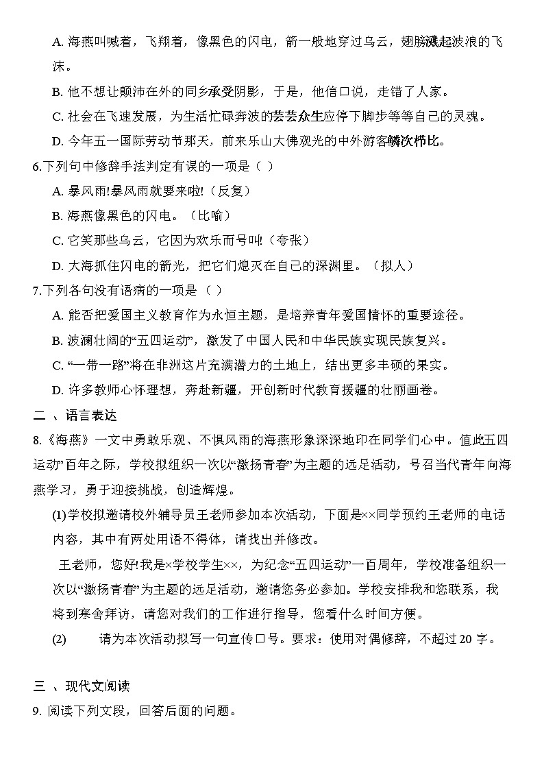 4.《海燕》同步练习题第2页