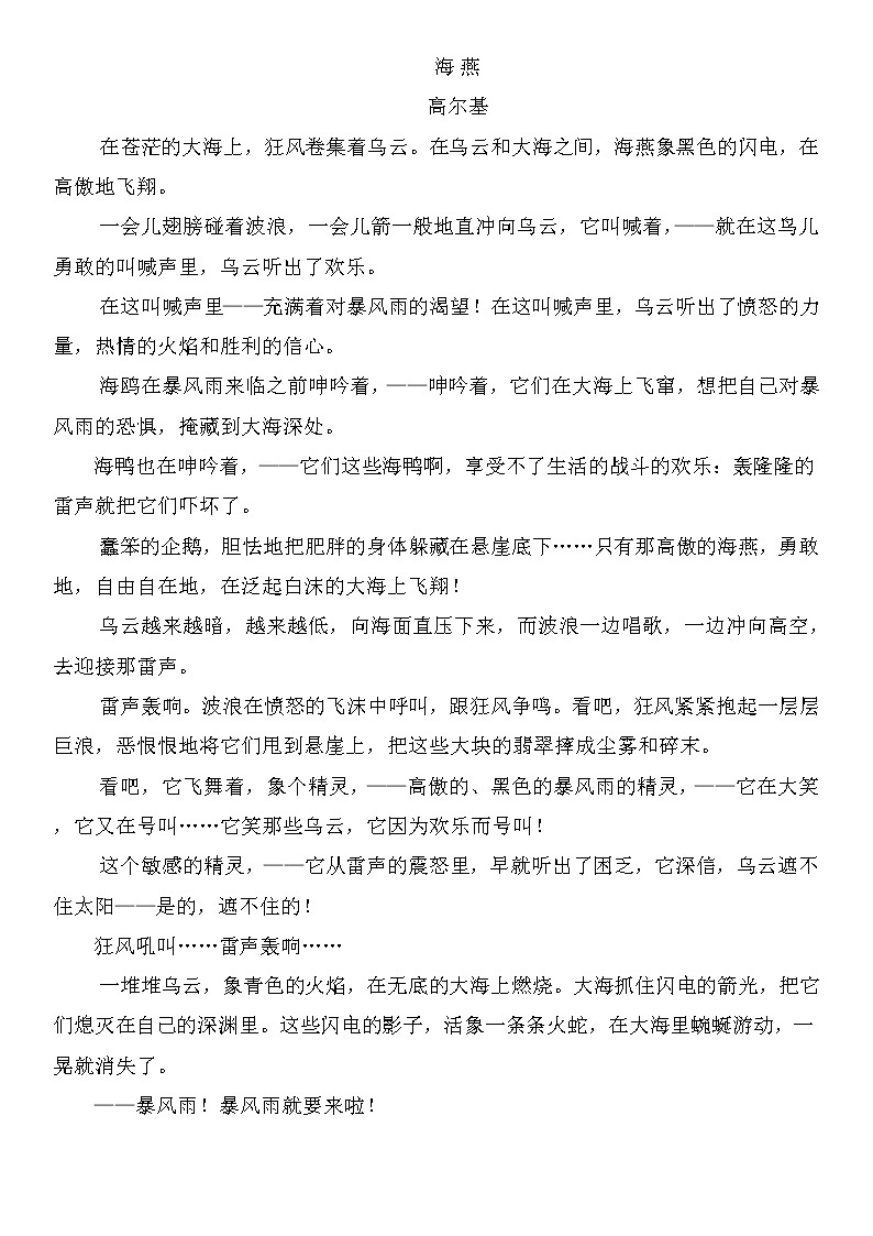 4.《海燕》同步练习题第3页