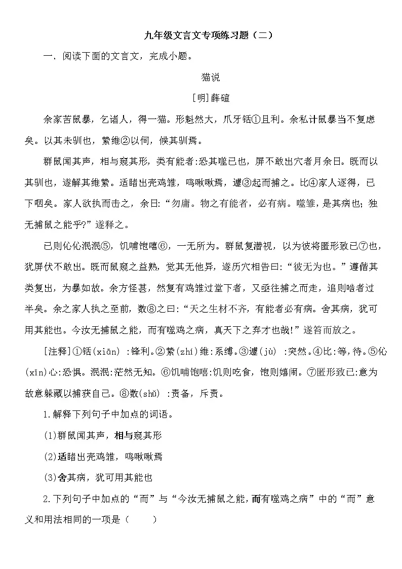 九年级文言文专项练习题(二)第1页
